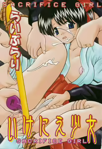 Page 3 of Ikenie Shoujo | Sacrifice Girl - preview thumbnail