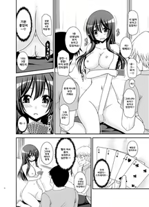 Page 41 of Roshutsu Shoujo Nikki 20 Satsume - preview thumbnail