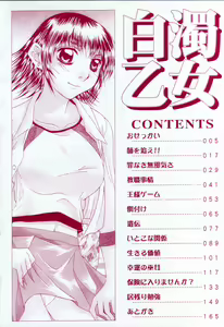 Page 5 of Hakudaku Otome | Muddy white Maiden - preview thumbnail