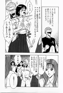 Page 119 of Bakusha Kyuudou Men 3 - preview thumbnail