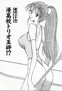 Page 169 of Bakusha Kyuudou Men 3 - preview thumbnail
