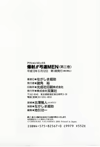 Page 210 of Bakusha Kyuudou Men 3 - preview thumbnail