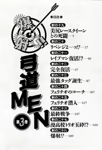 Page 4 of Bakusha Kyuudou Men 3 - preview thumbnail