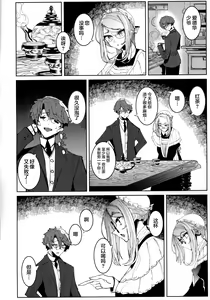 Page 15 of Shinshi Tsuki Maid no Sophie-san 5 - preview thumbnail