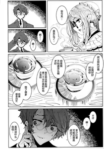 Page 17 of Shinshi Tsuki Maid no Sophie-san 5 - preview thumbnail