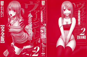 Page 5 of Virgin Train 2 ~Koakuma Seisai~ - preview thumbnail