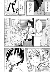 Page 82 of Virgin Train 2 ~Koakuma Seisai~ - preview thumbnail