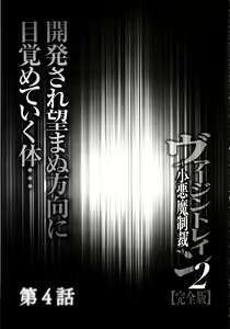 Page 85 of Virgin Train 2 ~Koakuma Seisai~ - preview thumbnail