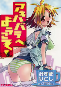 Akihabara e Youkoso! — hentai manga cover on Fhentai