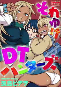 Soreyuke DT Hunters — hentai manga cover on Fhentai
