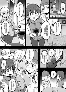 Page 9 of 大人的应对方法 - preview thumbnail