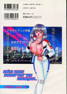 Page 172 of Seifuku Tenshi Ai Ningyou Hen - preview thumbnail