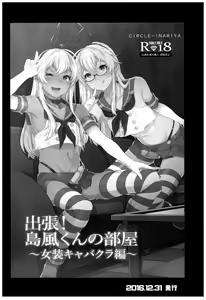 Page 53 of Haishin! Shimakaze-kun no Heya Soushuuhen - preview thumbnail