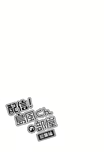 Page 54 of Haishin! Shimakaze-kun no Heya Soushuuhen - preview thumbnail