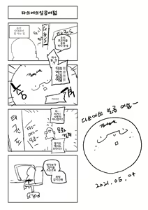 Page 13 of Yahan Mom-ui Eugen | 야한 몸의 오이겐 - preview thumbnail