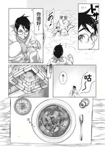 Page 4 of Maou-sama no Shokuji - preview thumbnail