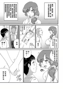 Page 3 of Musuko no Tomodachi ni Te o Dasu Oku-san. - preview thumbnail