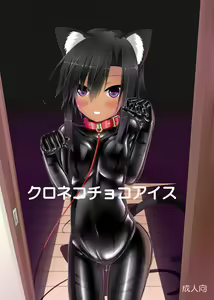 Kuroneko Choco Ice — hentai manga cover on Fhentai