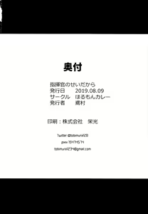 Page 22 of Shikikan no Sei dakara - preview thumbnail