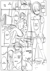 Page 213 of Matayuru-sou - preview thumbnail