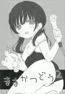Page 2 of Mamakatsu Dou 2 - preview thumbnail