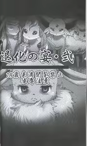 Page 4 of Taika no Utage Ni | 退化之宴2 - preview thumbnail