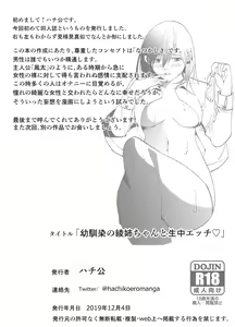 Page 35 of Osananajimi no Aya Nee-chan to Namanaka Ecchi - preview thumbnail