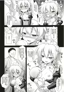Page 15 of Izayoi Sakuya Sokusei Ninsin Renzoku Shussan - preview thumbnail