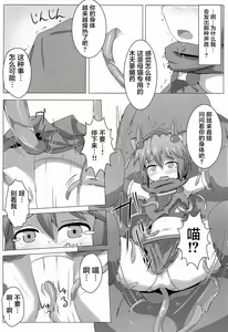 Page 13 of Karen Kishou Quarta Ametus #3 - preview thumbnail
