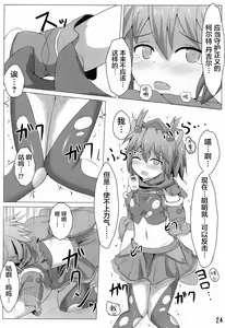 Page 24 of Karen Kishou Quarta Ametus #3 - preview thumbnail