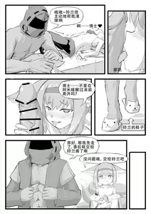 Page 12 of 最近的罗德岛不太对劲 - preview thumbnail