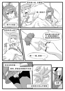 Page 13 of 最近的罗德岛不太对劲 - preview thumbnail