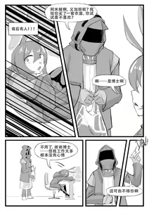 Page 17 of 最近的罗德岛不太对劲 - preview thumbnail