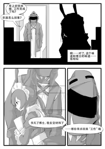 Page 22 of 最近的罗德岛不太对劲 - preview thumbnail