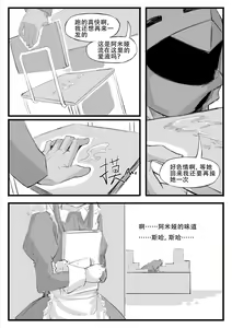 Page 23 of 最近的罗德岛不太对劲 - preview thumbnail