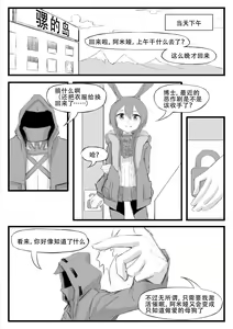 Page 25 of 最近的罗德岛不太对劲 - preview thumbnail