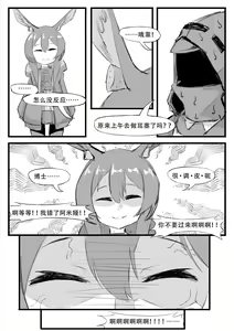 Page 26 of 最近的罗德岛不太对劲 - preview thumbnail