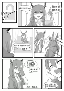 Page 27 of 最近的罗德岛不太对劲 - preview thumbnail