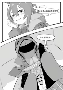 Page 28 of 最近的罗德岛不太对劲 - preview thumbnail