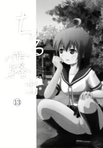 Page 2 of Chiru Roshutsu 13 - preview thumbnail