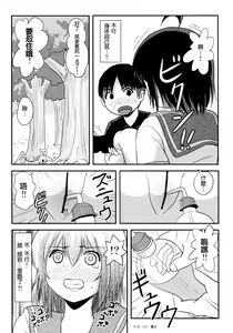 Page 21 of Chiru Roshutsu 13 - preview thumbnail