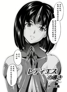 Page 115 of Reties no Michibiki Vol1-7 - preview thumbnail