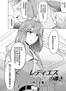 Page 182 of Reties no Michibiki Vol1-7 - preview thumbnail
