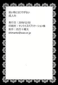 Page 26 of Hiroimono ni wa Fuku ga nai - preview thumbnail