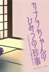 Page 22 of Kanao-chan no Himitsu no Chinji Kanao mo Futanari ni Natte Shihan to Tsunagaritai! - preview thumbnail