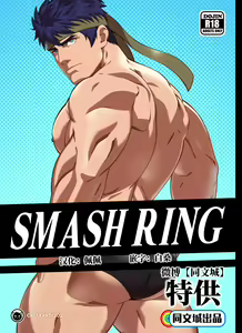 Smash Ring - Ike x Little Mac — hentai manga cover on Fhentai