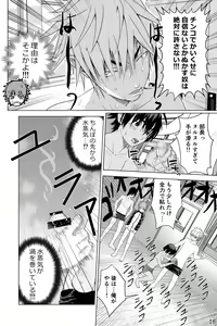 Page 18 of Ikemen Danshikou Shikoshikobu - preview thumbnail
