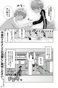 Page 25 of Ikemen Danshikou Shikoshikobu - preview thumbnail