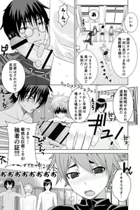 Page 9 of Ikemen Danshikou Shikoshikobu - preview thumbnail