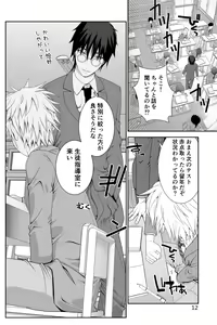 Page 12 of Chakui Shasei no Susume Sensei no Kagai Jugyou - preview thumbnail